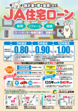 JA住宅ローン