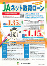 ＪＡ教育ローン
