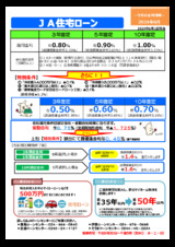 JA住宅ローン