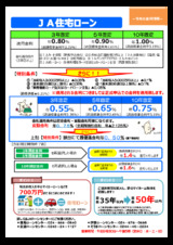 ＪＡ住宅ローン