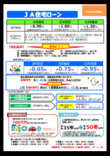 ＪＡ住宅ローン