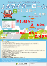ＪＡマイカーローン