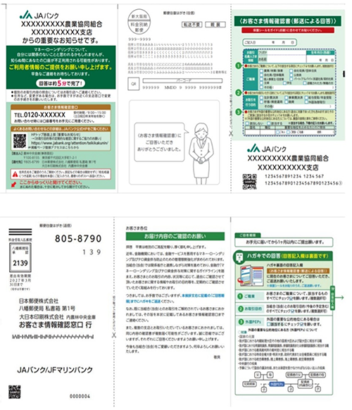 お取引目的等の定期的な確認に関するご協力のお願い | 重要なお知らせ