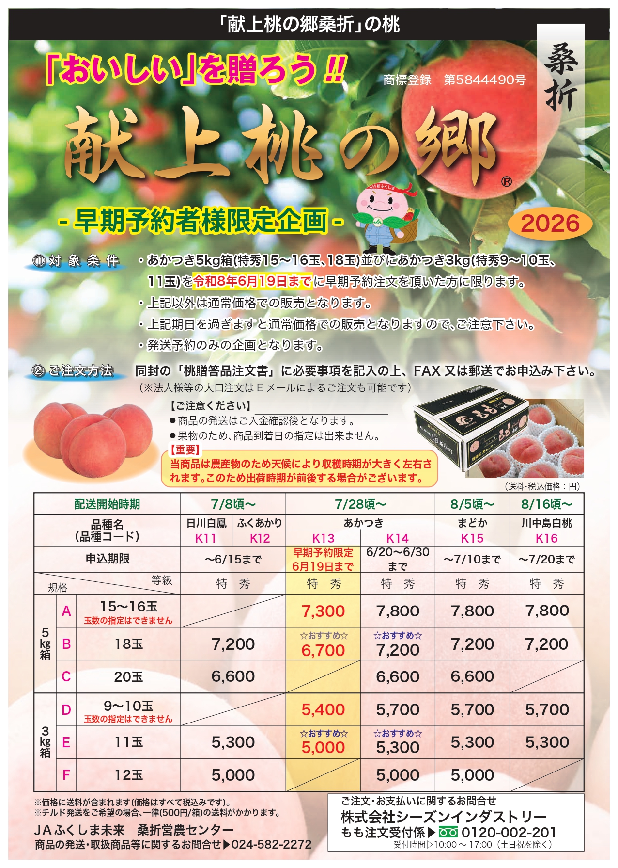 2月末から3月上旬限定でお取引可能な方。 イベント・お知らせ | JAふくしま未来
