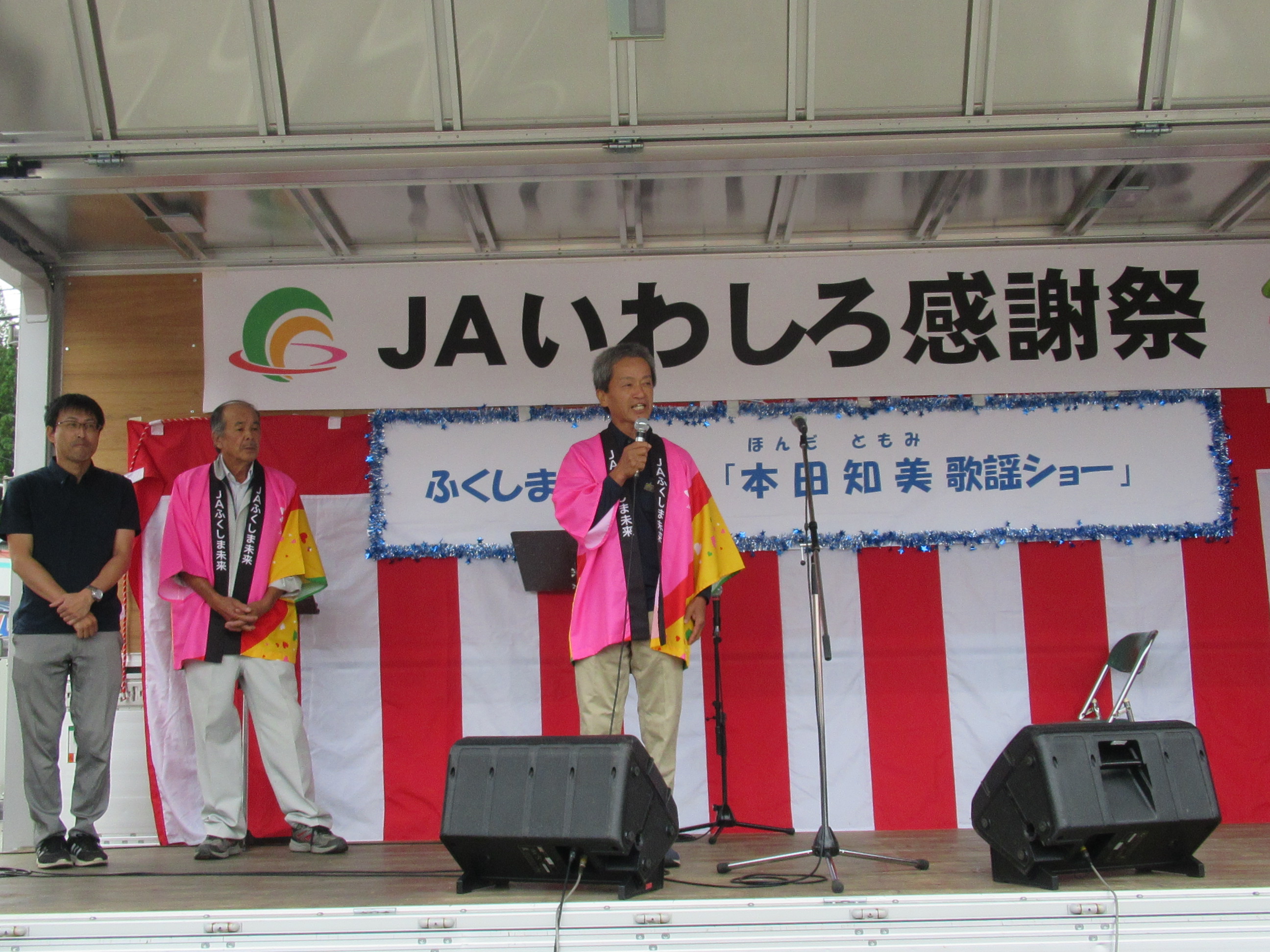 トピックス | JAふくしま未来