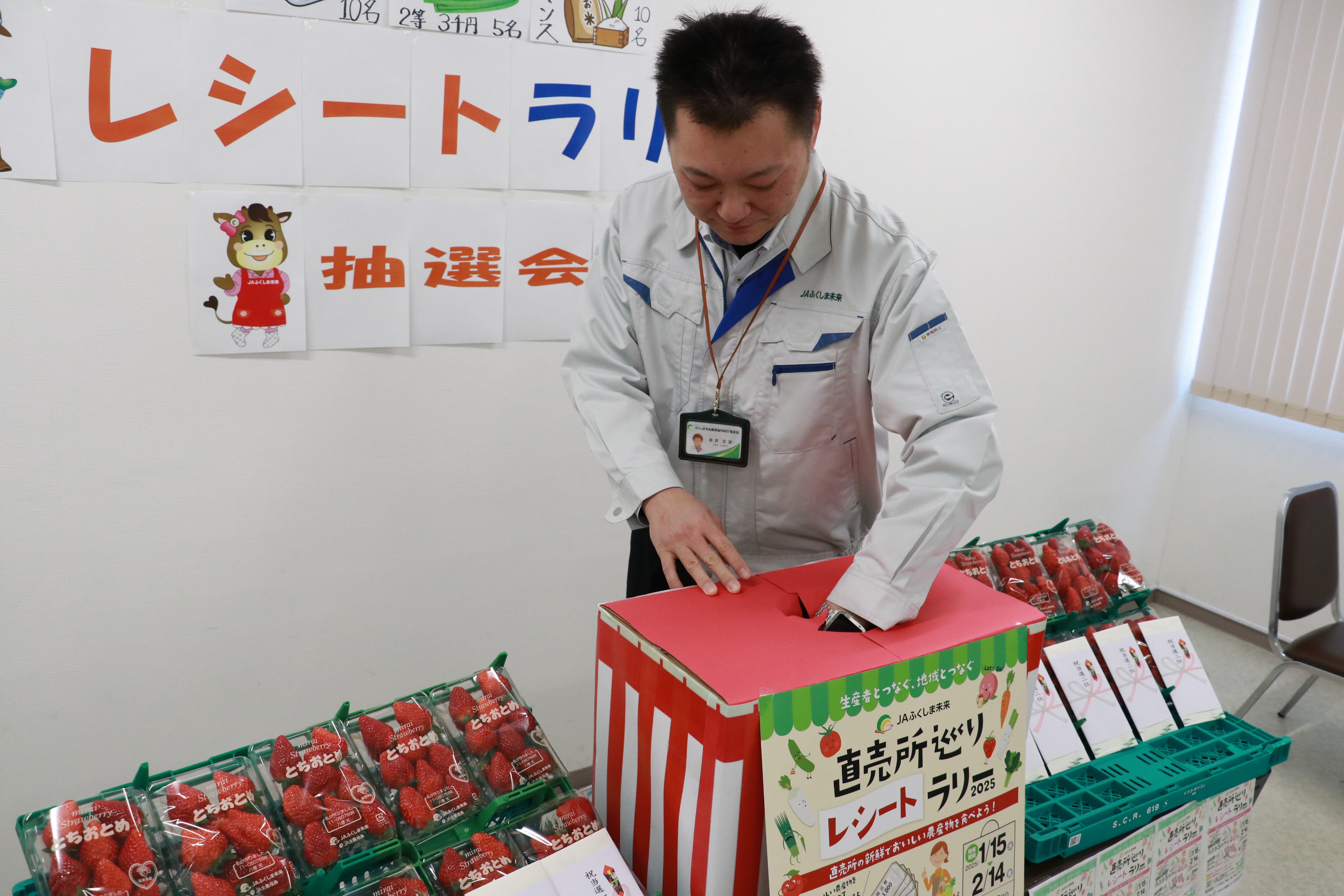 トピックス | JAふくしま未来