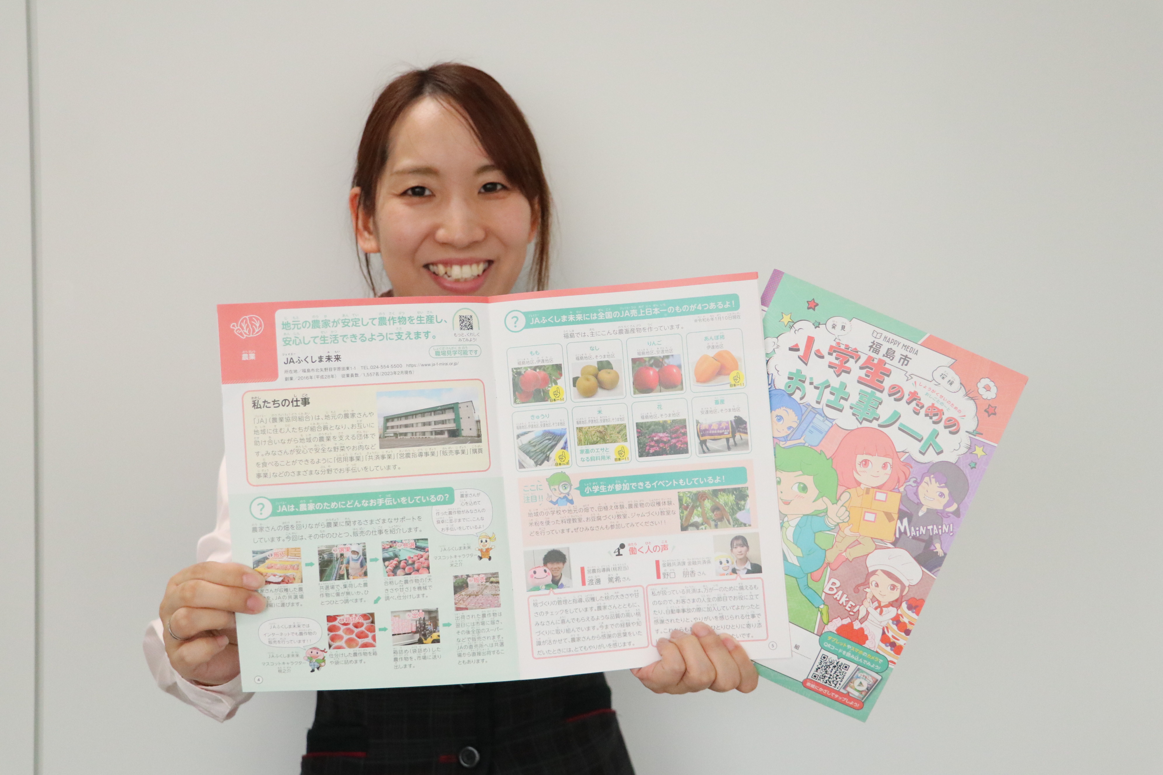 トピックス | JAふくしま未来