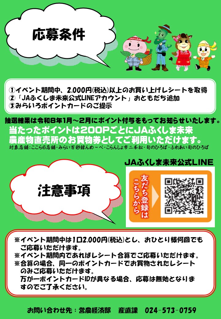 イベント・お知らせ | JAふくしま未来