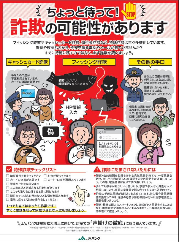 重要なお知らせ | JAふくしま未来