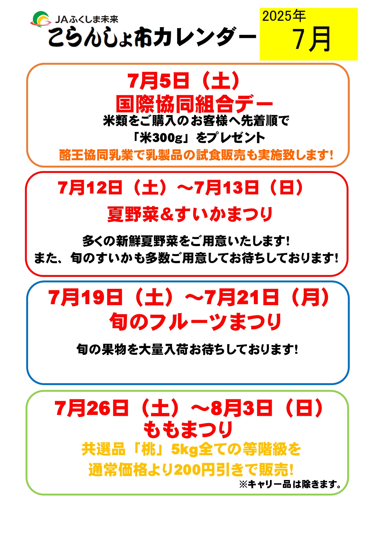 イベント・お知らせ | JAふくしま未来