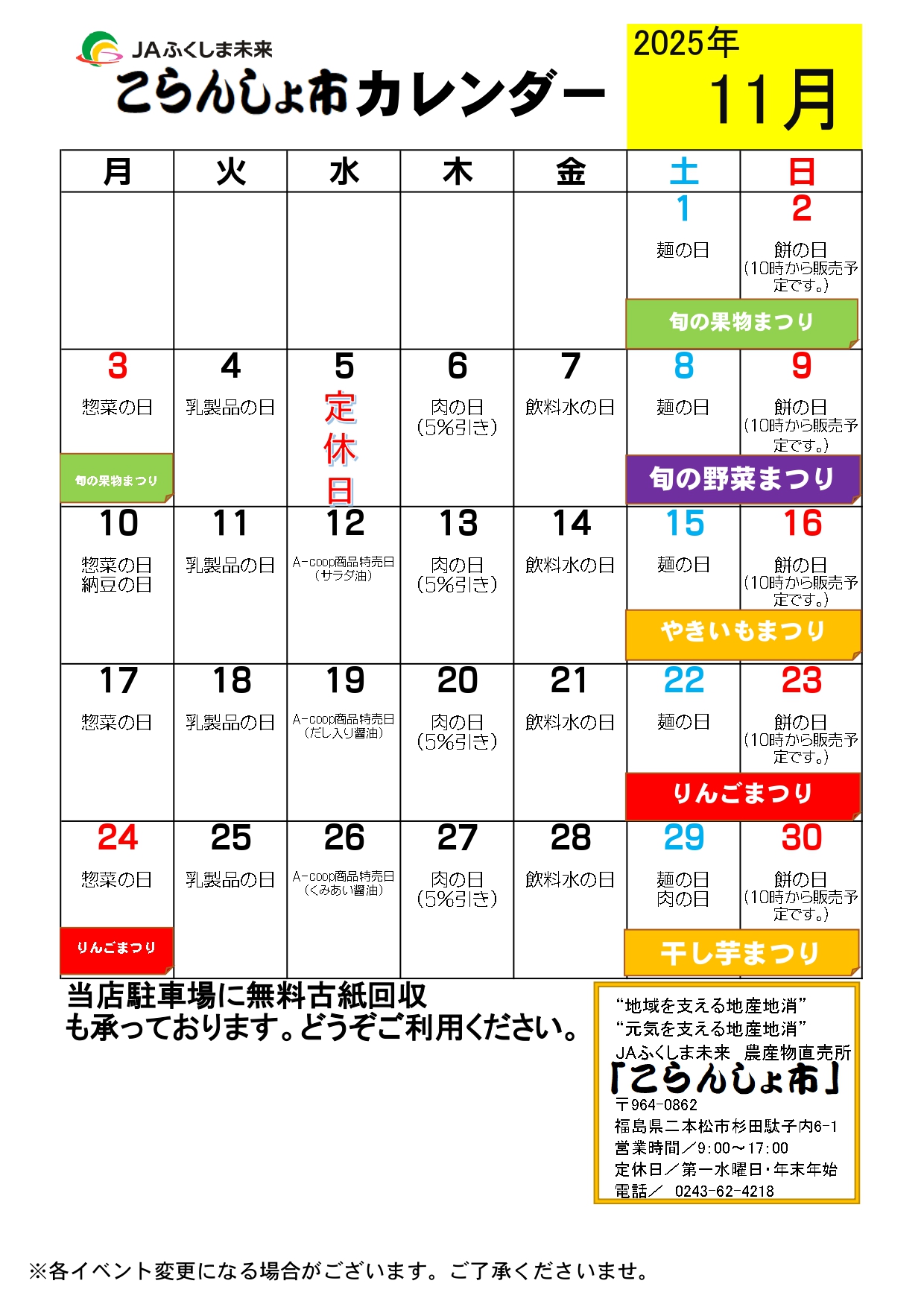 イベント・お知らせ | JAふくしま未来