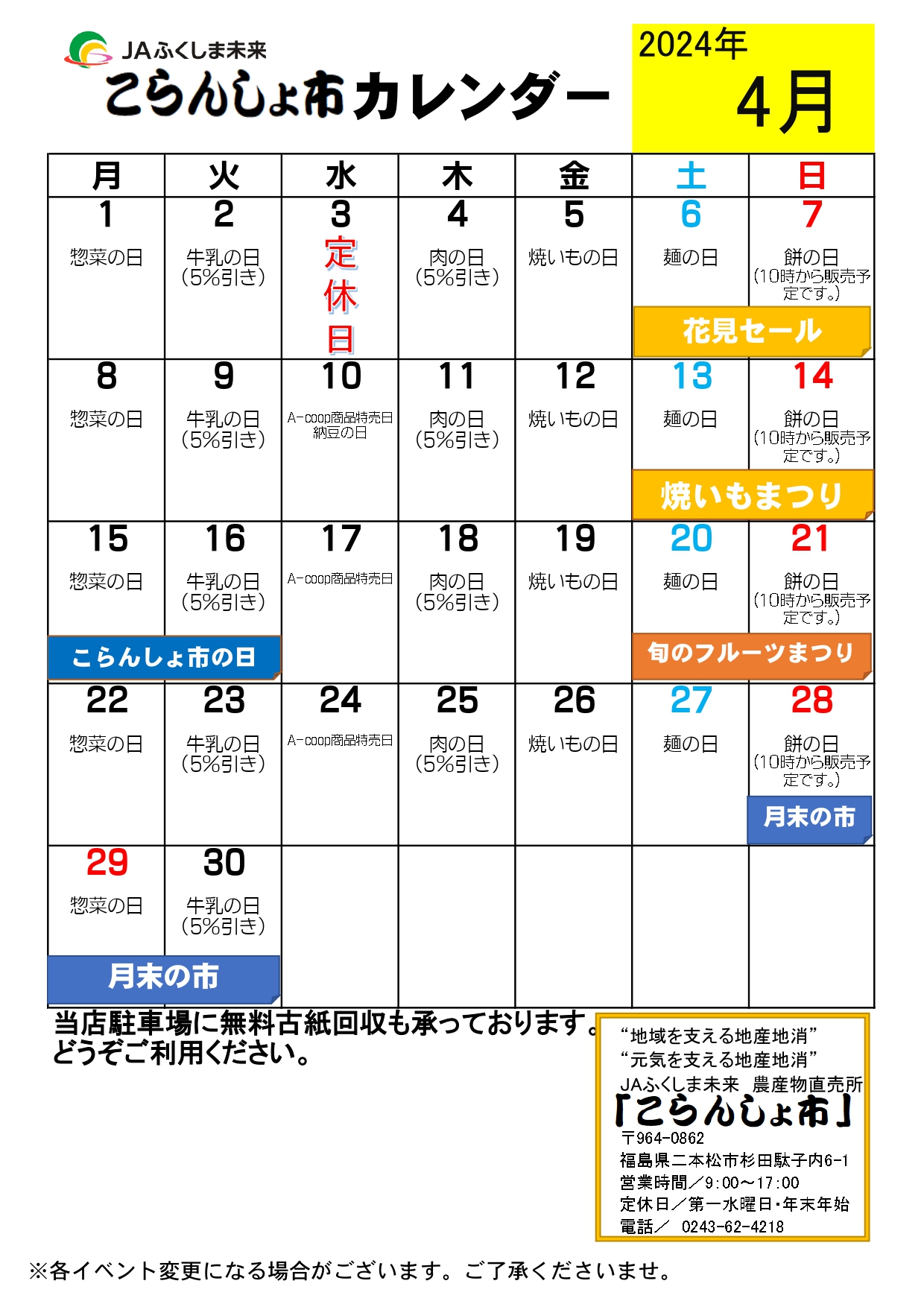 イベント・お知らせ | JAふくしま未来